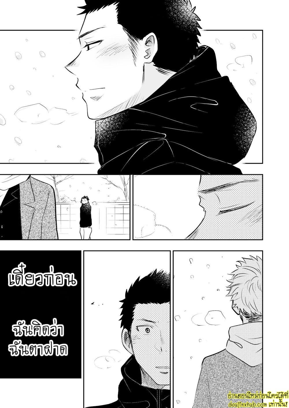 รักแท้ของเพื่อนสนิท 02-14
